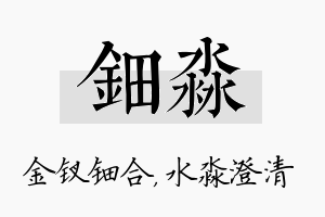 钿淼名字的寓意及含义