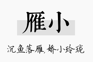 雁小名字的寓意及含义