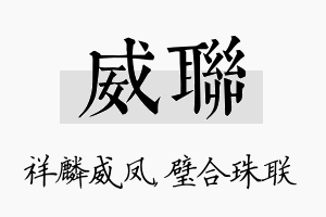 威联名字的寓意及含义