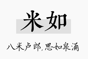 米如名字的寓意及含义