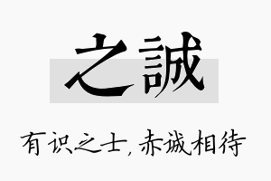 之诚名字的寓意及含义