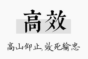 高效名字的寓意及含义