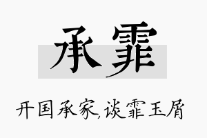 承霏名字的寓意及含义