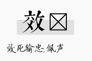 效瑢名字的寓意及含义