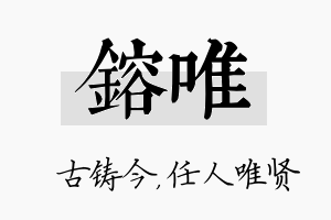 镕唯名字的寓意及含义