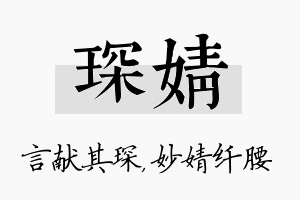 琛婧名字的寓意及含义