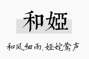 和娅名字的寓意及含义