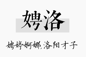 娉洛名字的寓意及含义