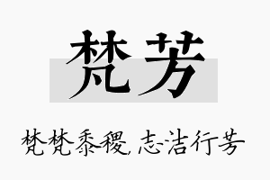 梵芳名字的寓意及含义