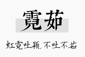 霓茹名字的寓意及含义