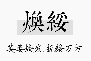 焕绥名字的寓意及含义