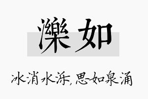 泺如名字的寓意及含义