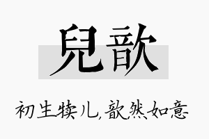 儿歆名字的寓意及含义