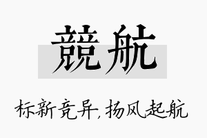 竞航名字的寓意及含义