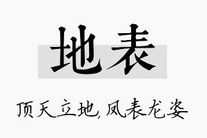 地表名字的寓意及含义