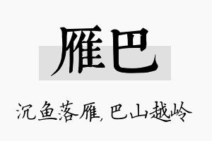 雁巴名字的寓意及含义