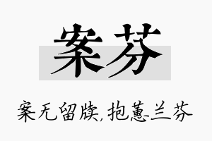 案芬名字的寓意及含义