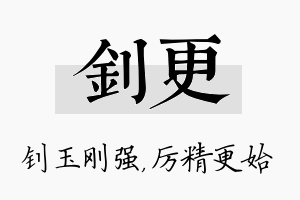 钊更名字的寓意及含义