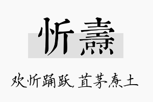 忻焘名字的寓意及含义