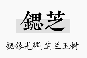 锶芝名字的寓意及含义