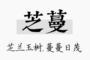 芝蔓名字的寓意及含义