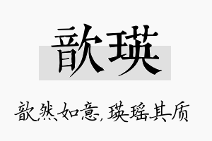 歆瑛名字的寓意及含义