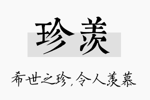 珍羡名字的寓意及含义