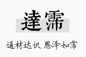 达霈名字的寓意及含义