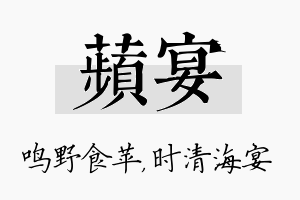 苹宴名字的寓意及含义