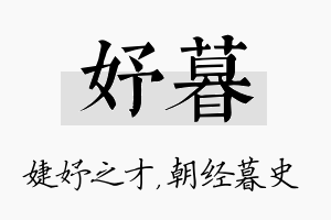 妤暮名字的寓意及含义