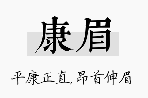 康眉名字的寓意及含义