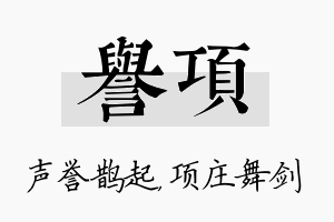 誉项名字的寓意及含义