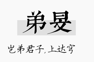 弟旻名字的寓意及含义