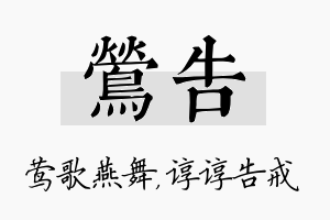 莺告名字的寓意及含义