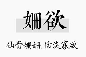 姗欲名字的寓意及含义