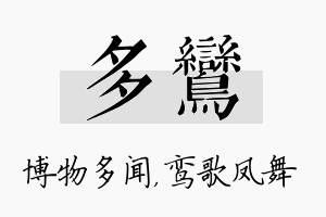 多鸾名字的寓意及含义