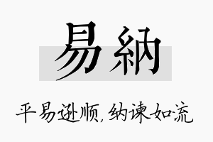 易纳名字的寓意及含义