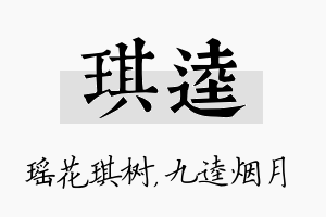 琪逵名字的寓意及含义