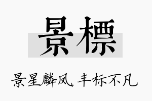 景标名字的寓意及含义