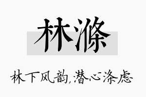 林涤名字的寓意及含义