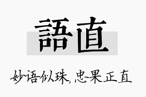 语直名字的寓意及含义