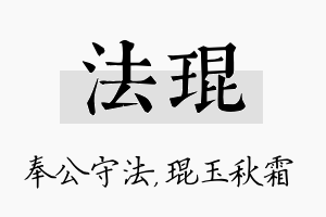 法琨名字的寓意及含义