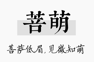 菩萌名字的寓意及含义