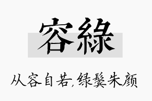 容绿名字的寓意及含义