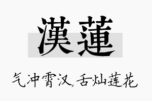 汉莲名字的寓意及含义