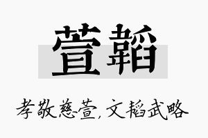 萱韬名字的寓意及含义