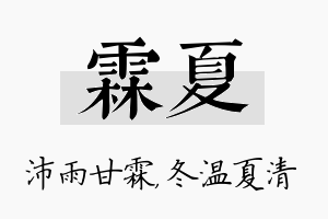 霖夏名字的寓意及含义