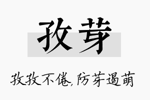 孜芽名字的寓意及含义