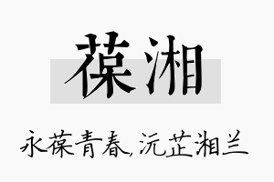 葆湘名字的寓意及含义