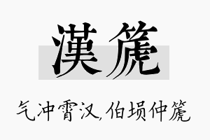 汉篪名字的寓意及含义